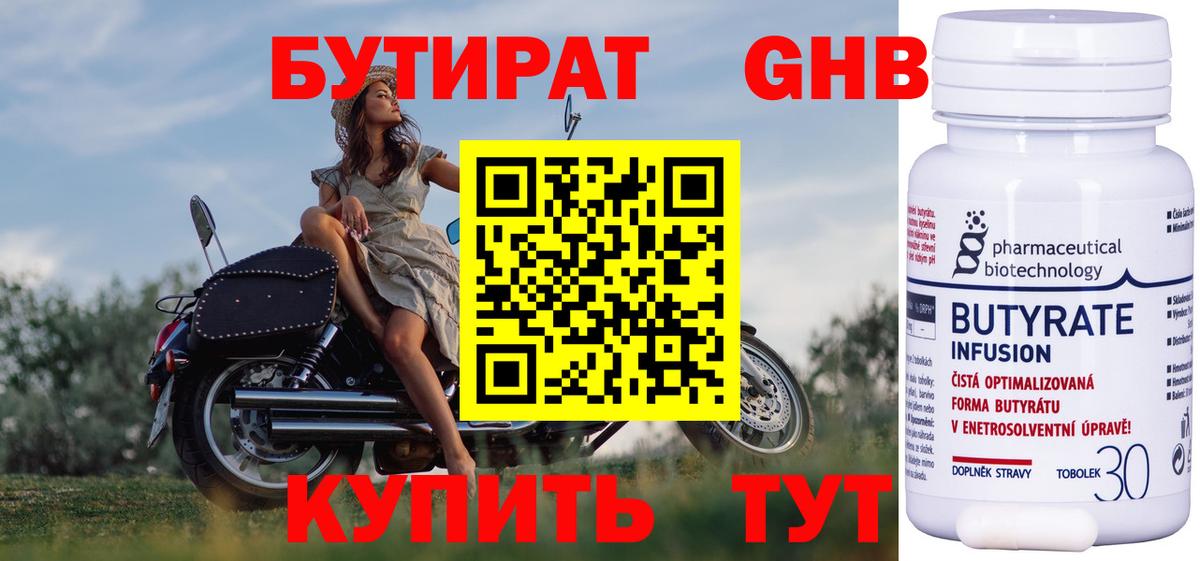 Бутират  Вход с VPN  Жигулёвск  БУТИРАТ 99% 
