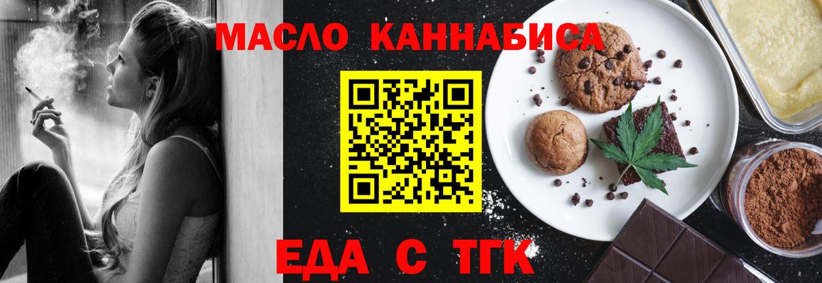 Еда ТГК конопля  Вход с VPN  Жигулёвск 