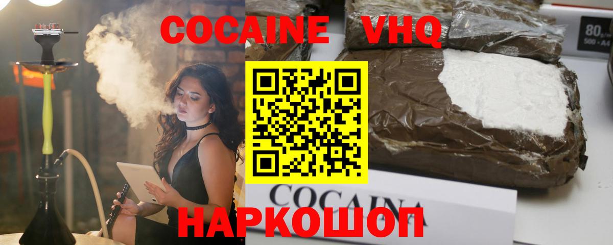 наркошоп  COCAIN Эквадор  Вход с VPN  Жигулёвск  COCAIN Перу 