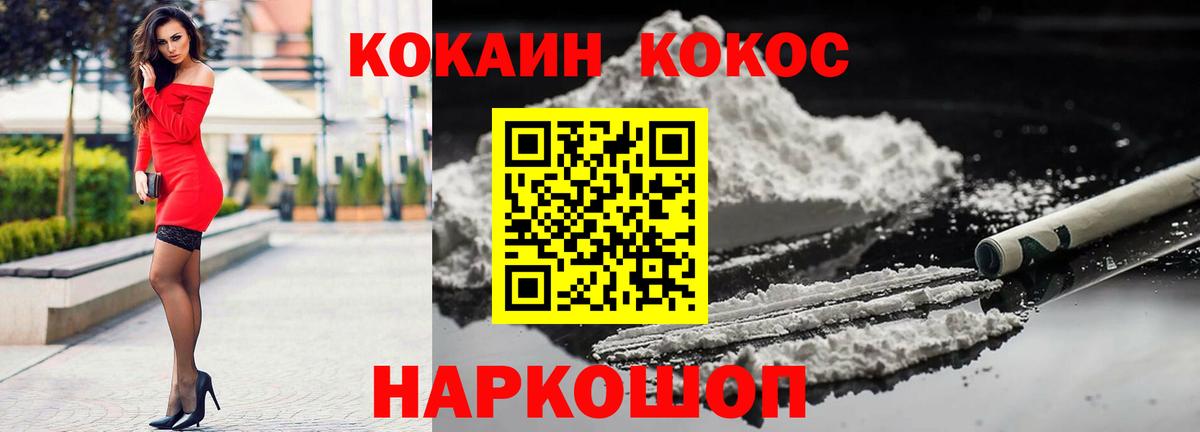 Кокаин 97% Жигулёвск