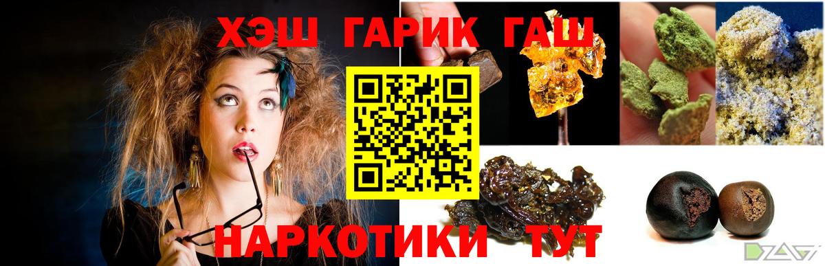 купить наркотики цена  ГАШИШ Premium  Вход с VPN  Жигулёвск  Гашиш убойный 