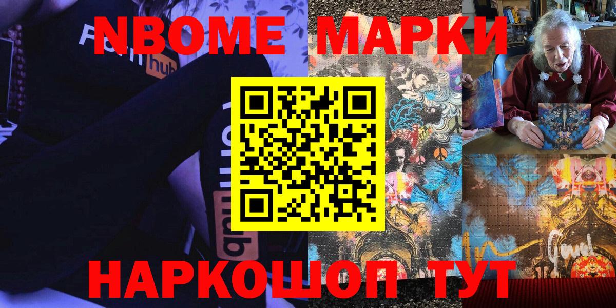 Марки N-bome 1,8мг Жигулёвск